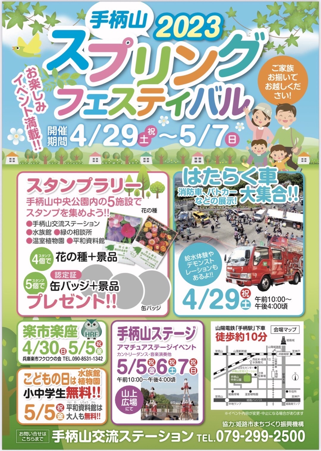 2023手柄山スプリングフェスティバル イベント情報 日本遺産「播但貫く、銀の馬車道 鉱石の道」～資源大国日本の記憶をたどる73kmの轍～