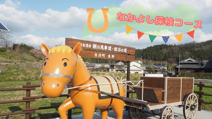 ハヤブと仲間たち なかよし探検コース