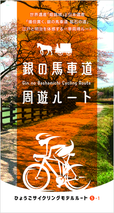 銀の馬車道 周遊ルートマップ