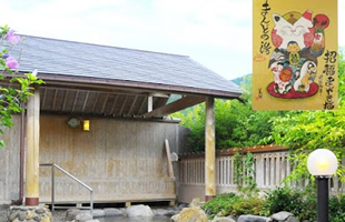 合格の湯（天然温泉まんどの湯）