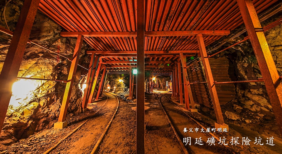 明延礦坑探險坑道